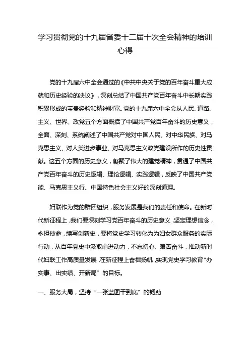 学习贯彻党的十九届省委十二届十次全会精神的培训心得