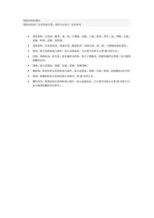 梅菜扣肉的做法