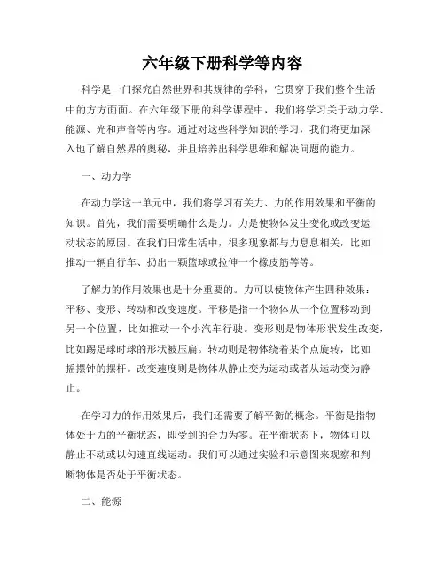 六年级下册科学等内容