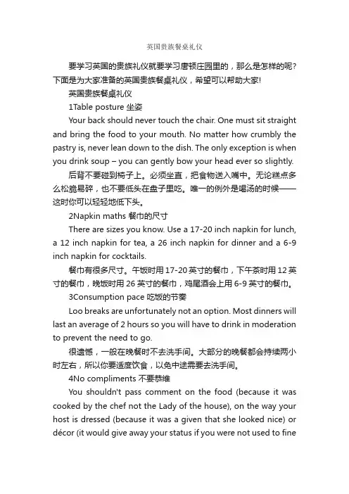 英国贵族餐桌礼仪_饮食礼仪_