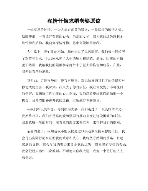 深情忏悔求婚老婆原谅
