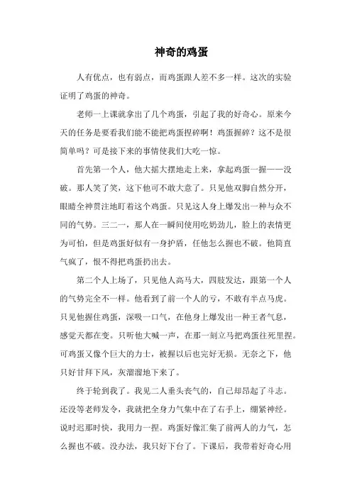 神奇的鸡蛋