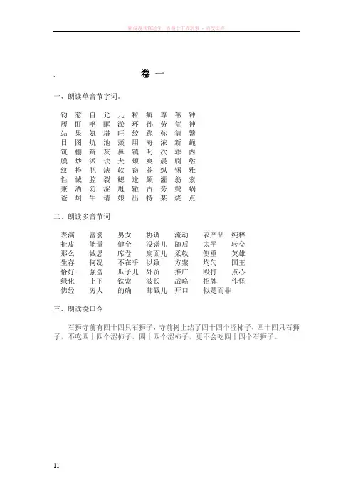 幼儿教师口语技能测试题卷一