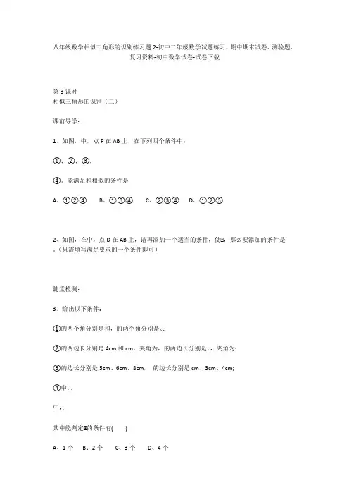 八年级数学相似三角形的识别练习题2-初中二年级数学试题练习、期中期末试卷-初中数学试卷