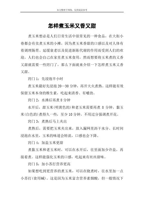 怎样煮玉米又香又甜