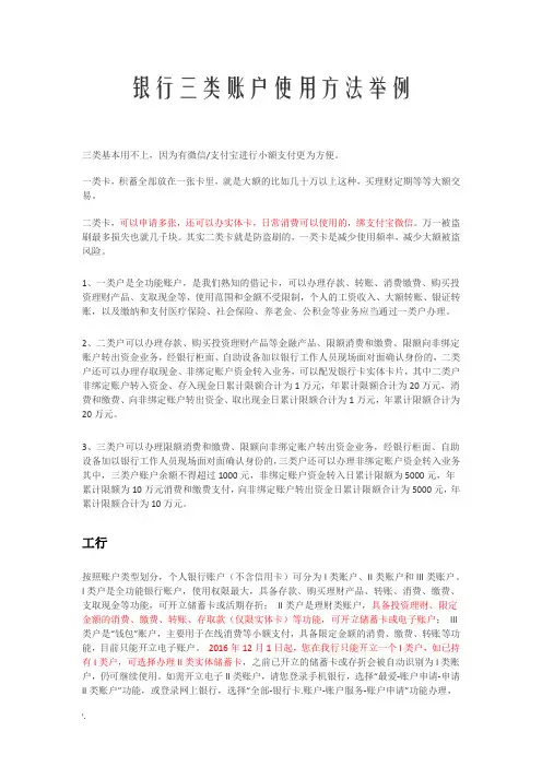 银行I,II,III类账户