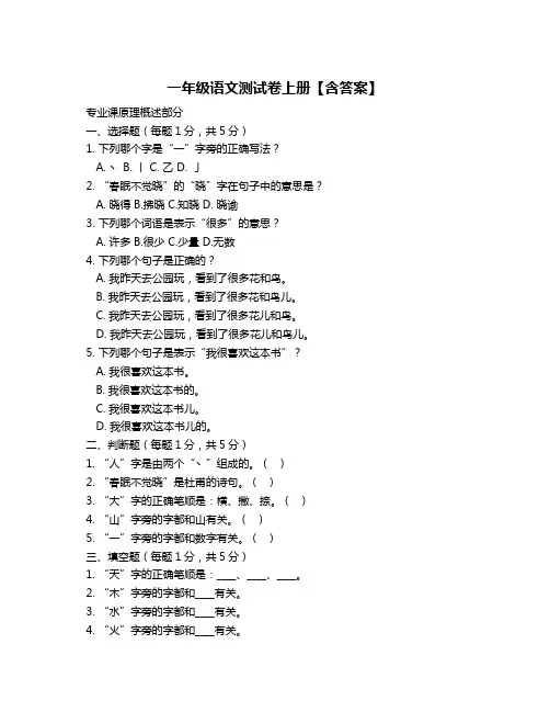 一年级语文测试卷上册【含答案】