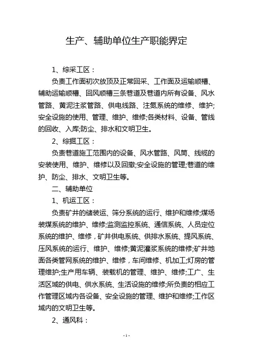 生产、辅助单位生产职能界定