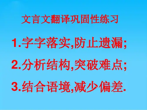 文言文翻译巩固性练习