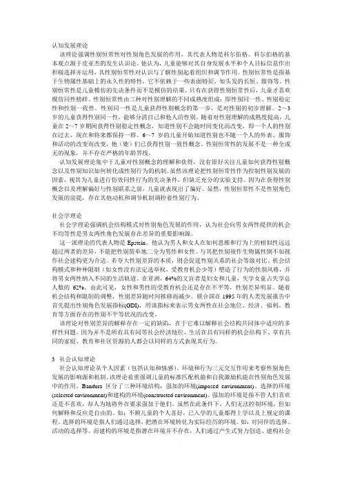 性别理论-心理学理论