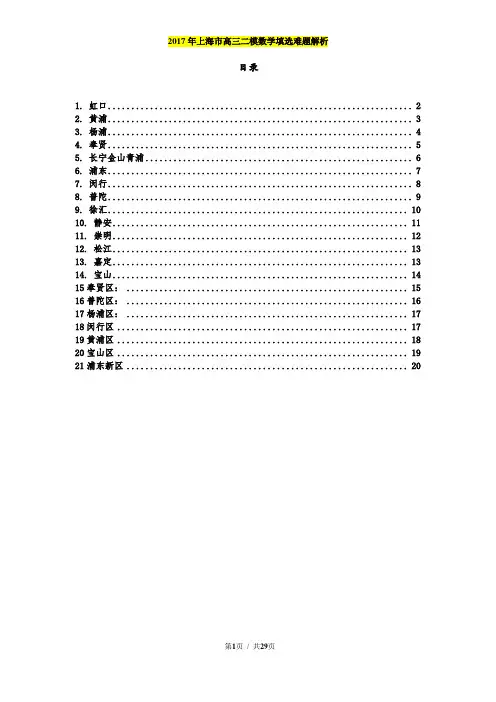 【学生版本】2017二模客观难题分析