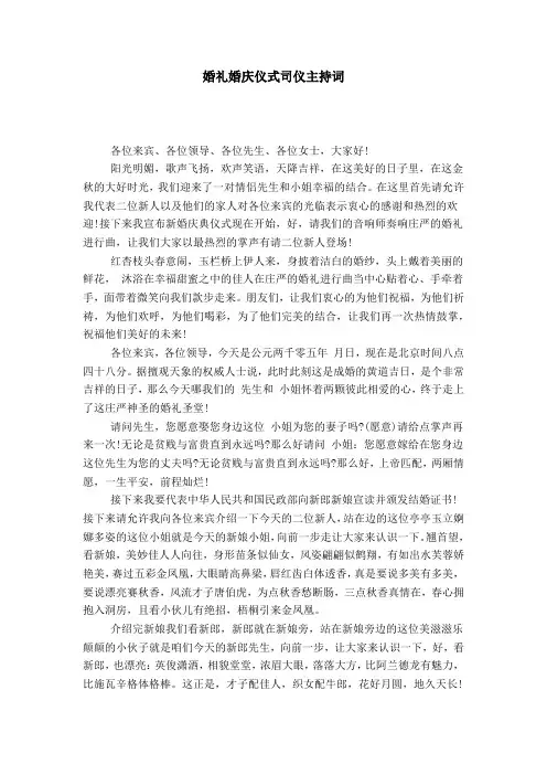 婚礼婚庆仪式司仪主持词-导游词模板