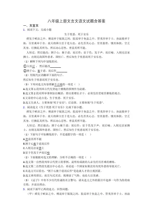 八年级上册文言文语文试题含答案