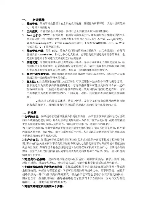 战略管理
