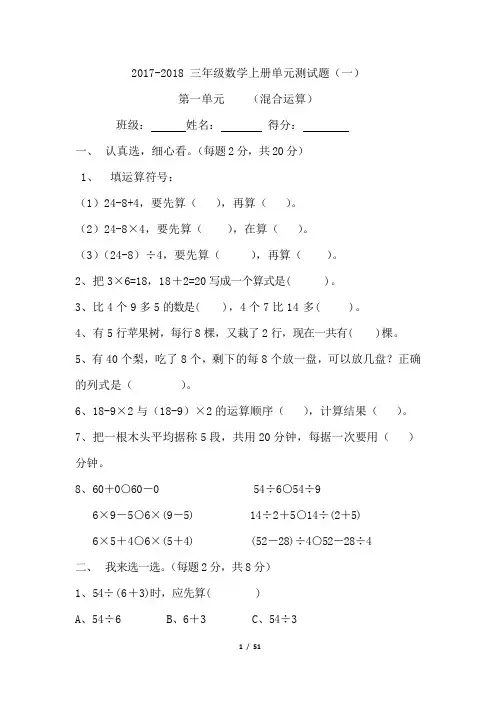 北师大三年级数学上册测试卷及答案(全册)