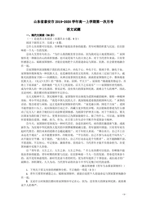 山东省泰安市2019-2020学年高一语文上学期第一次月考试题(含答案)