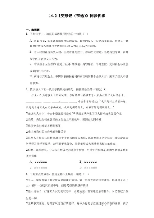 《变形记(节选)》同步训练 统编版高中语文必修下册