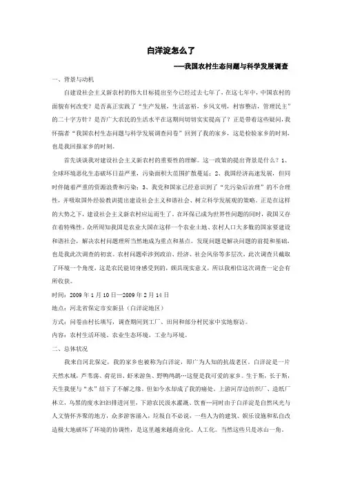 白洋淀生态环境调查