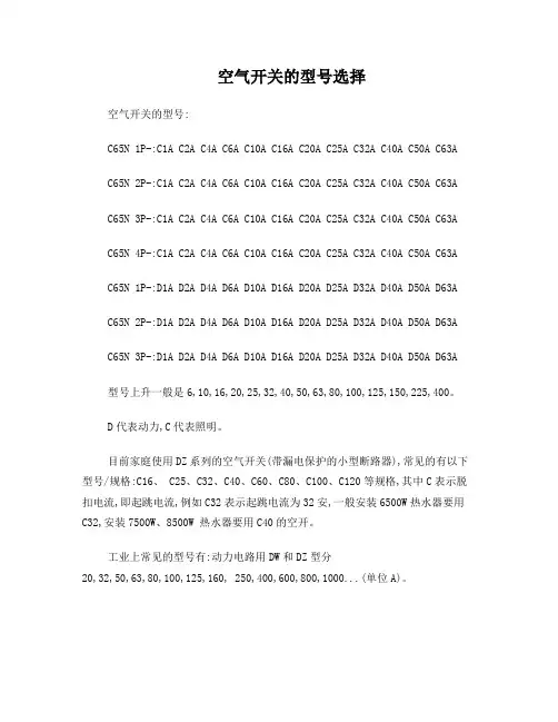 空开的选择