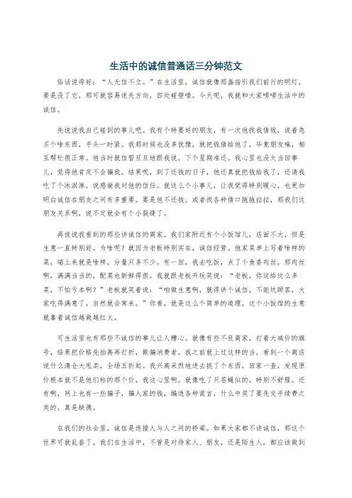 生活中的诚信普通话三分钟范文