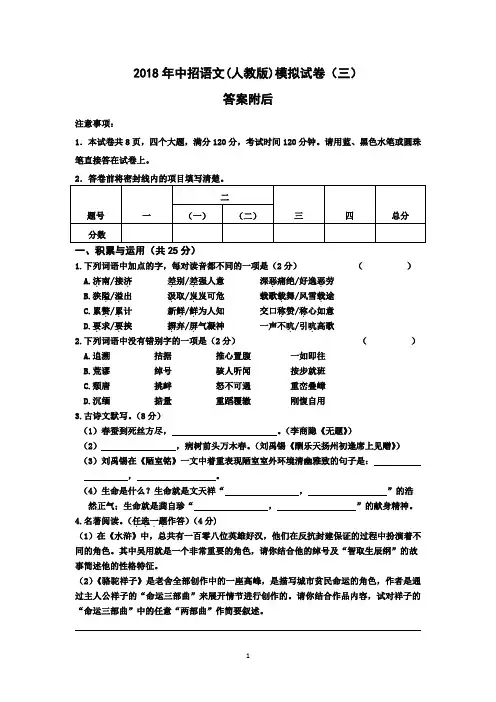 2018年中考语文(人教版)模拟试卷(三)附答案