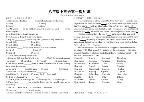 八下英语第一次月考题