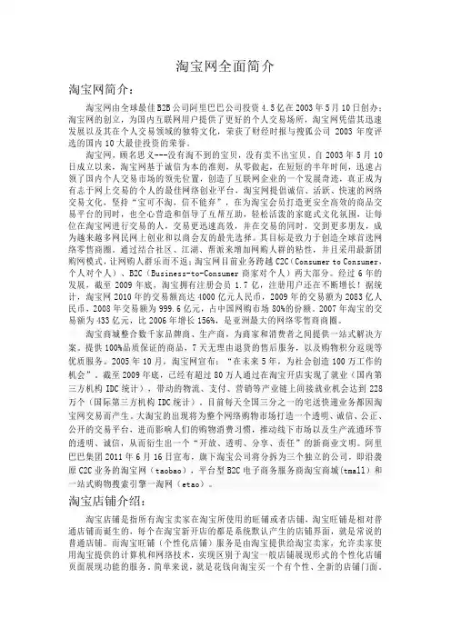 淘宝网全面介绍