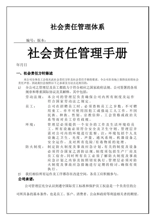 社会责任管理手册