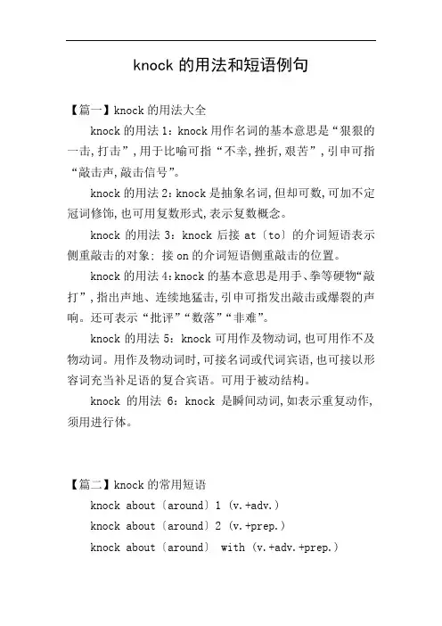 knock的用法和短语例句