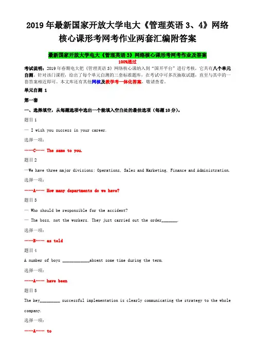 2019年最新国家开 放大学电大《管理英语3、4》网络核心课形考网考作业两套汇编附答案【电大题】