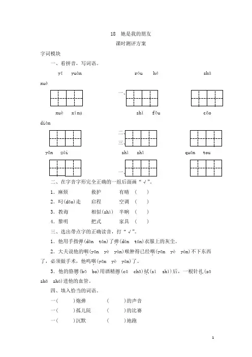 部编人教版三年级语文下册课时测试-18 她是我的朋友