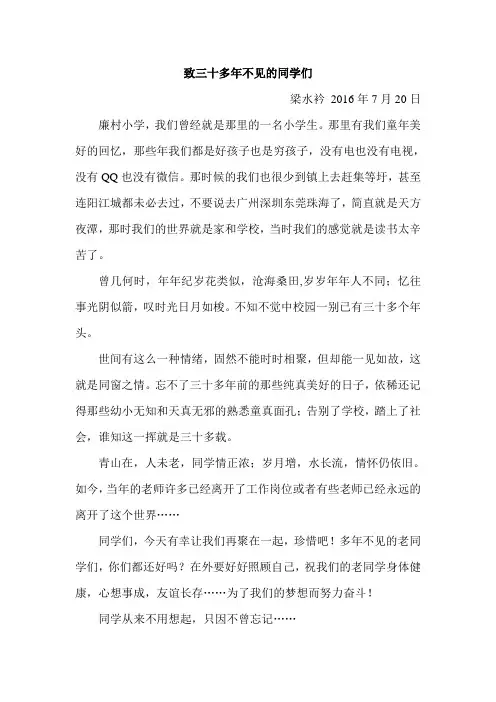 致三十多年不见的老同学