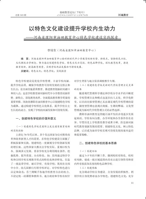 以特色文化建设提升学校内生动力——河南省濮阳市油田教育中心特