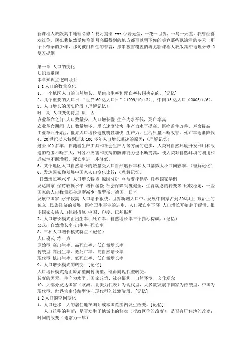 新课程人教版高中地理必修2复习提纲
