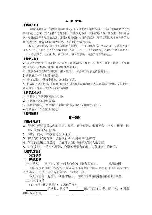 3.烟台的海
