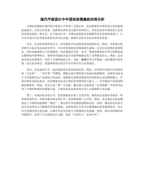 现代平面设计中中国民俗图案的应用分析