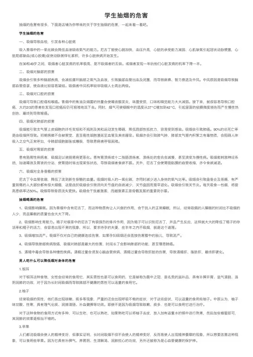学生抽烟的危害