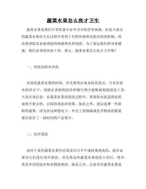 蔬菜水果怎么洗才卫生