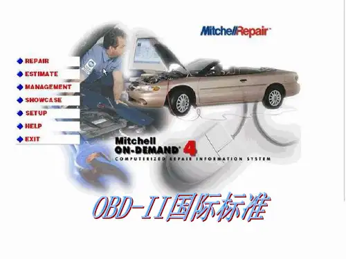 §4-5.3 随车诊断系统OBD