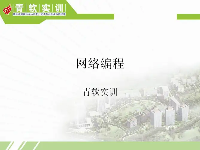 Java下的网络编程