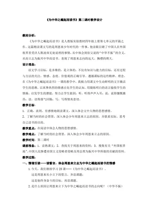 《为中华之崛起而读书》第二课时教学设计