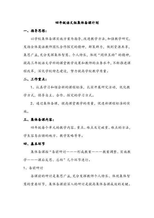 四年级语文组集体备课计划