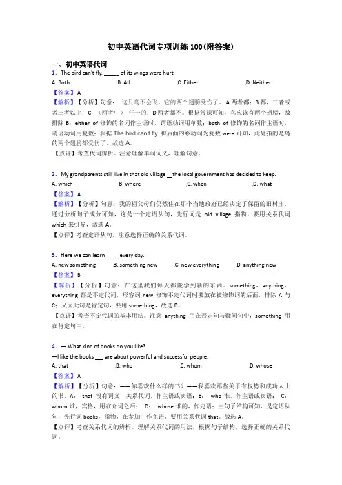 初中英语代词专项训练100(附答案)