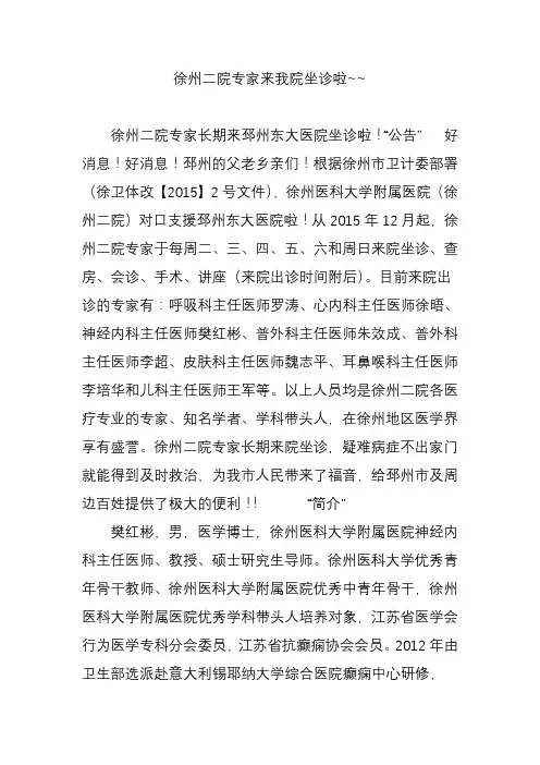 徐州二院专家来我院坐诊啦--上课讲义