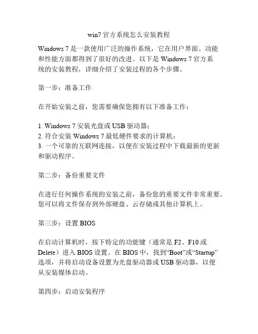 win7官方系统怎么安装教程