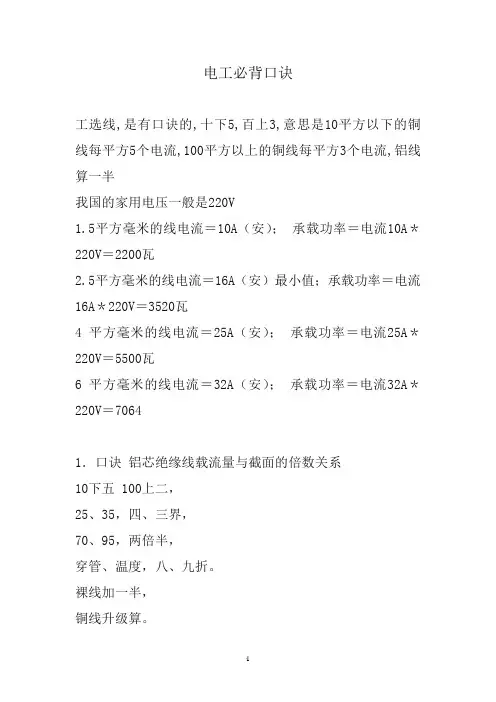 电工配线必背口诀