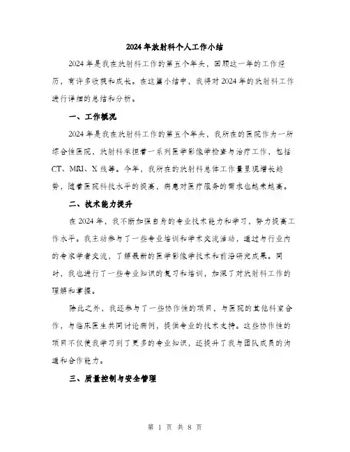 2024年放射科个人工作小结(三篇)