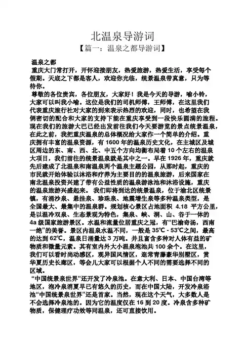 北温泉导游词