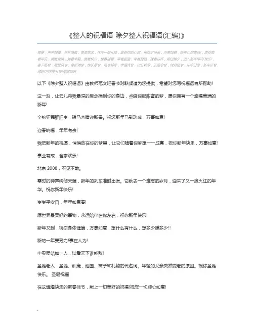整人的祝福语 除夕整人祝福语(汇编)