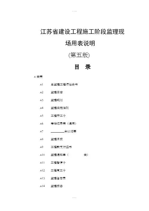 最新江苏省建设工程现场用表(第五版)